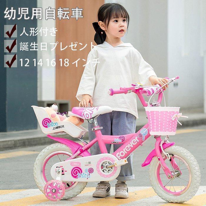 幼児用自転車 ランニングバイク 子供用自転車 12 14 16 18 インチ高さ調節可能 女の子 補助輪付き 誕生日プレゼント 贈り物 人形
